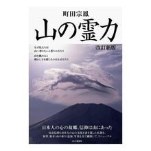 画像をギャラリービューアに読み込む, 山の霊力 改訂新版