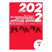 画像をギャラリービューアに読み込む, ’22 SAJ教育本部オフィシャルブック