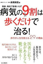 画像をギャラリービューアに読み込む, #長尾和宏 #病気の9割は歩くだけで治る! :9784635490153