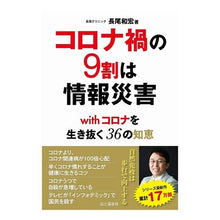 画像をギャラリービューアに読み込む, コロナ禍の9割は情報災害