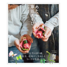 画像をギャラリービューアに読み込む, あたらしい草花あそび