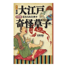 画像をギャラリービューアに読み込む, 新装版 定本実録 大江戸奇怪草子