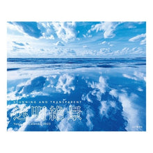 画像をギャラリービューアに読み込む, カレンダー ’23 透明絶景