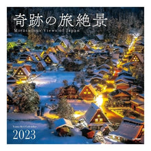 画像をギャラリービューアに読み込む, カレンダー ’23 奇跡の旅絶景