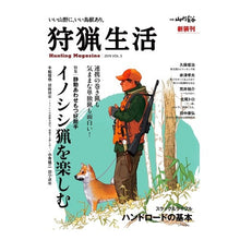 画像をギャラリービューアに読み込む, 狩猟生活 5