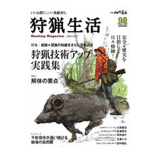 画像をギャラリービューアに読み込む, 狩猟生活 7