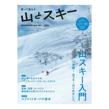 画像をギャラリービューアに読み込む, ’18 登って滑ろう 山とスキー