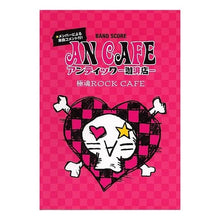 画像をギャラリービューアに読み込む, 楽譜 アンティック-珈琲店- 極魂ROC Sheet music Antic - Coffee shop Gokukon ROC