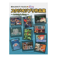 画像をギャラリービューアに読み込む, 楽譜 スタジオジブリ作品集~Arriet