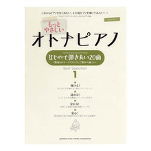 Load image into Gallery viewer, 楽譜 もっとやさしいオトナピアノはじ 1