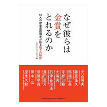 画像をギャラリービューアに読み込む, なぜ彼らは金賞をとれるのか 10人の吹奏