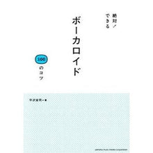 画像をギャラリービューアに読み込む, 絶対!できる ボーカロイド100のコツ