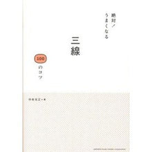 画像をギャラリービューアに読み込む, 絶対!うまくなる 三線100のコツ