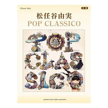 画像をギャラリービューアに読み込む, 楽譜 松任谷由実 POP CLASSIC