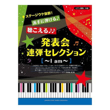 画像をギャラリービューアに読み込む, 楽譜 発表会連弾セレクション~I am~