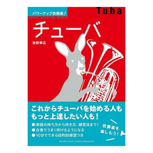 画像をギャラリービューアに読み込む, チューバ