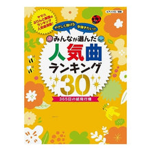 画像をギャラリービューアに読み込む, 楽譜 365日の紙飛行機 みんなが選んだ