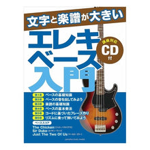 画像をギャラリービューアに読み込む, 楽譜 文字と楽譜が大きいエレキベース入門