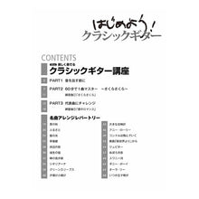 画像をギャラリービューアに読み込む, 楽譜 はじめよう!クラシックギター