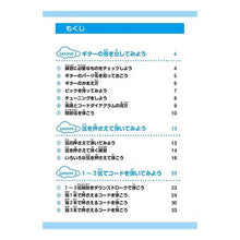 Load image into Gallery viewer, はじめよう!たのしいギターforキッズ
