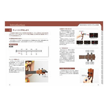 Load image into Gallery viewer, ウクレレの教科書 DVD&CD付