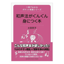 画像をギャラリービューアに読み込む, 和声法がぐんぐん身につく本