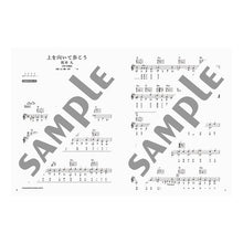 画像をギャラリービューアに読み込む, 楽譜 昭和の名曲66選 Sheet music: 66 masterpieces from the Showa era
