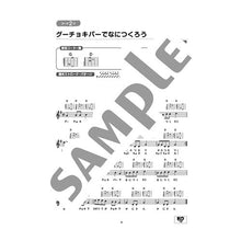 画像をギャラリービューアに読み込む, 楽譜 かんたんギター弾き語 こどものうた Sheet music: Easy guitar playing children's songs