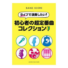 画像をギャラリービューアに読み込む, 楽譜 初心者の超定番曲コレクション