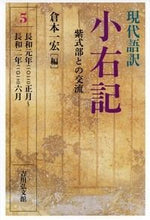 画像をギャラリービューアに読み込む, #倉本一宏 #現代語訳小右記5紫式部との交流