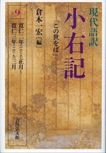 画像をギャラリービューアに読み込む, #倉本一宏 #現代語訳小右記9この世をば