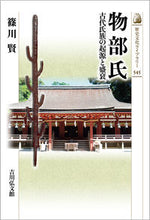 画像をギャラリービューアに読み込む, #篠川賢 #物部氏
