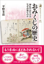 画像をギャラリービューアに読み込む, #平野多恵 #おみくじの歴史