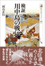 画像をギャラリービューアに読み込む, #村石正行 #検証川中島の戦い
