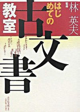 画像をギャラリービューアに読み込む, #林英夫監修 #はじめての古文書教室