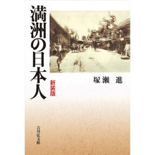 画像をギャラリービューアに読み込む, 満洲の日本人 新装版
