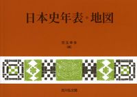 画像をギャラリービューアに読み込む, #児玉幸多 #日本史年表・地図