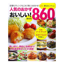 画像をギャラリービューアに読み込む, 人気のおかずおいしい!860品 Delicious popular side dish! 860 items