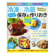 画像をギャラリービューアに読み込む, 冷凍&冷蔵 かしこい保存と作りおき350 Freezing & Refrigerating Smart Preservation and Pre-Make 350
