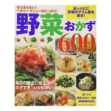画像をギャラリービューアに読み込む, 野菜おかず600品