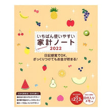 画像をギャラリービューアに読み込む, ’22 いちばん使いやすい家計ノート