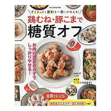画像をギャラリービューアに読み込む, 鶏むね・豚こまで糖質オフ