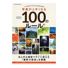 画像をギャラリービューアに読み込む, 写真が上手くなる100のルール