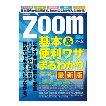 画像をギャラリービューアに読み込む, Zoom基本&便利ワザまるわかり 最新版