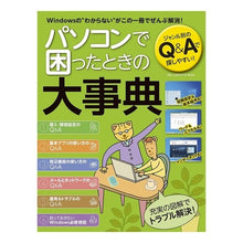 画像をギャラリービューアに読み込む, パソコンで困ったときの大事典