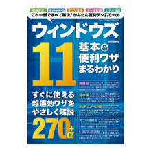 画像をギャラリービューアに読み込む, ウィンドウズ11基本&便利ワザまるわかり