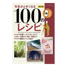 画像をギャラリービューアに読み込む, 写真が上手くなる100のレシピ 改訂版
