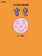 画像をギャラリービューアに読み込む, #谷川俊太郎 #すき