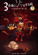 画像をギャラリービューアに読み込む, #並木伸一郎 #3分後にゾッとする話47都道府県の怖い