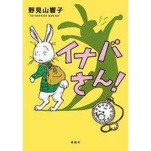 画像をギャラリービューアに読み込む, イナバさん!